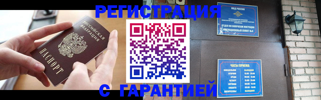 прописка в Кораблино