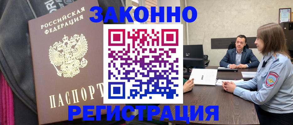 прописка законно в Кораблино