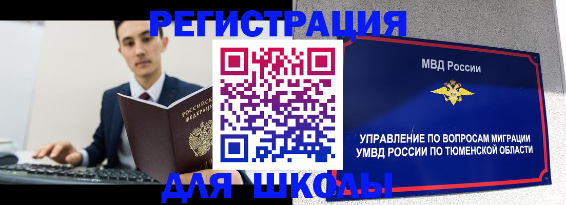 временная регистрация для школы в Кораблино